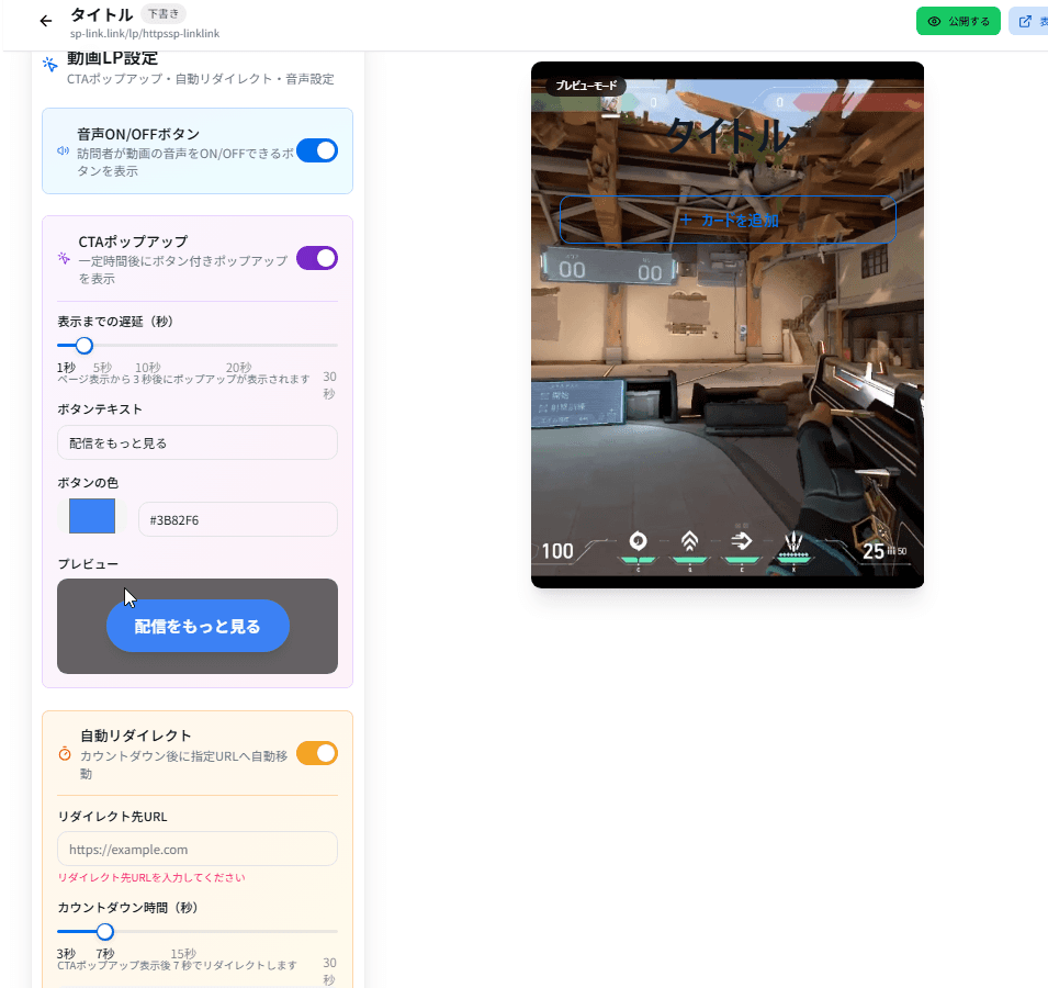動画LP設定画面